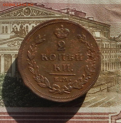 2 коп. 1810 г. ЕМ.НМ до 31.03 в 22.00 - DSCN7296.JPG