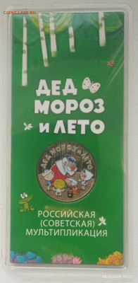 Дед Мороз и лето цвет до 1.04 - IMG_20240328_144345