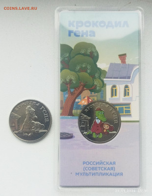 Крокодил Гена прост,цвет до 1.04 - IMG_20240320_154402