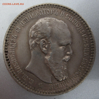 1 рубль 1893г. АГ - IMG_0001.JPG