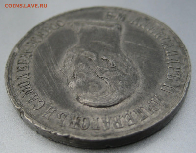 Медаль 1861г. 19 февраля " Освобождение крестьян" - IMG_0013.JPG