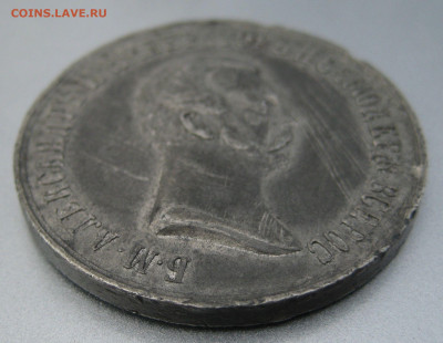 Медаль 1861г. 19 февраля " Освобождение крестьян" - IMG_0012.JPG