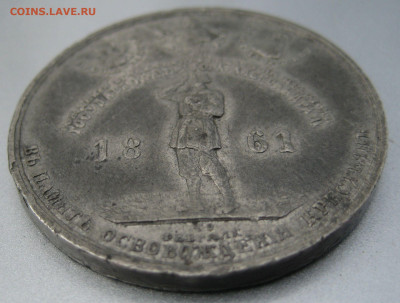 Медаль 1861г. 19 февраля " Освобождение крестьян" - IMG_0011.JPG
