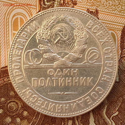 Один полтинник 1924 ТР #2 - до 2.04.24. 22:00 мск. - 20240328_184226