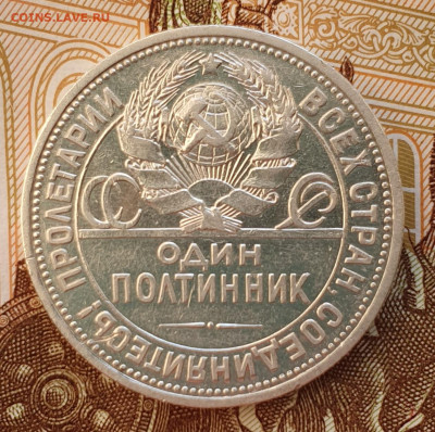 Один полтинник 1924 ПЛ #1 - до 2.04.24. 22:00 мск. - 20240328_184131