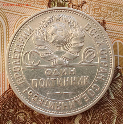 Один полтинник 1924 ПЛ #2 - до 2.04.24. 22:00 мск. - 20240328_184035
