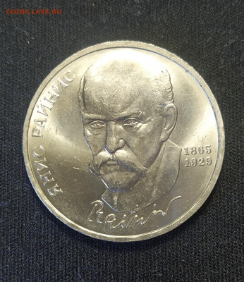 1 рубль 1990г. Райнис до 03-04-24 - 1711643431216