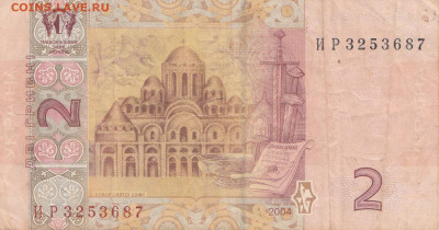 Украина. 2 гривны 2004. До 02.04 22-22 С рубля - IMG_0008