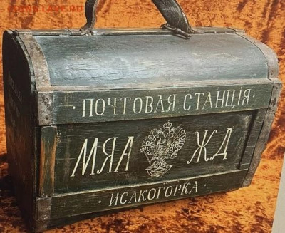Сумка почтальона почтовой станции ЖД Императорская Россия - 44