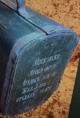 Сумка почтальона почтовой станции ЖД Императорская Россия - htmlimage