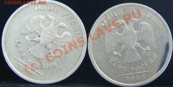 1 рубль 2005 год СПМД - 029.JPG