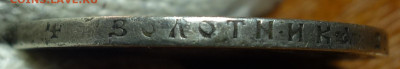1 рубль 1887г, малая голова 03.04.2024 в 22-00 - 1 руб 1887 мал.гол. гурт2.JPG