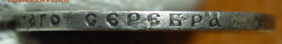 1 рубль 1887г, малая голова 03.04.2024 в 22-00 - 1 руб 1887 мал.гол. гурт1.JPG
