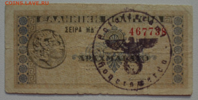 Греция. 2 драхма 1941. Надпечатка 3-й рейх до 03.04 22-22 - 01 - Греция. 2 драхма 1941. Надпечатка 3-й рейх (200) - А.JPG