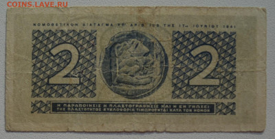 Греция. 2 драхма 1941. Надпечатка 3-й рейх до 03.04 22-22 - 01 - Греция. 2 драхма 1941. Надпечатка 3-й рейх (200) - Б.JPG