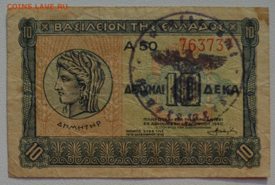 Греция. 10 драхм 1939. Надпечатка 3-й рейх  до 03.04 22-22 - 02 - Греция. 10 драхм 1939. Надпечатка 3-й рейх (200) - А.JPG