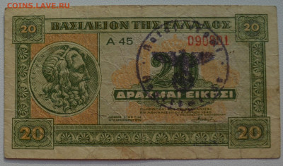 Греция. 20 драхм 1940. Надпечатка 3-й рейх до 03.04 22-22 - 03 - Греция. 20 драхм 1940. Надпечатка 3-й рейх (200) - А.JPG