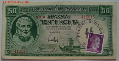 Греция. 50 драхм 1939. Надпечатка+марка 3-й рейх 03.04 22-22 - 04 - Греция. 50 драхм 1939. Надпечатка Дивизия СС + марка 3-й рейх (200) - А.JPG