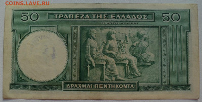 Греция. 50 драхм 1939. Надпечатка+марка 3-й рейх 03.04 22-22 - 04 - Греция. 50 драхм 1939. Надпечатка Дивизия СС + марка 3-й рейх (200) - Б.JPG