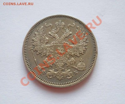 20 копеек 1861 г. СПБ ФБ до 18.01.2012 22:00 Мск - DSCN4729.JPG