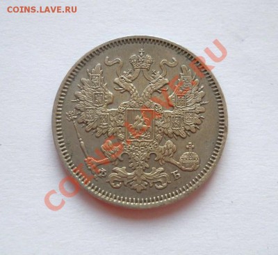 20 копеек 1861 г. СПБ ФБ до 18.01.2012 22:00 Мск - DSCN4727.JPG