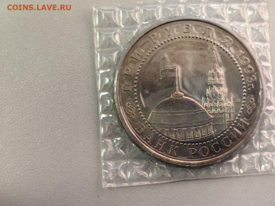 3 рубля 1993 Курская дуга. АЦ запайка, до 04.04 - О Дуга АЦ-2
