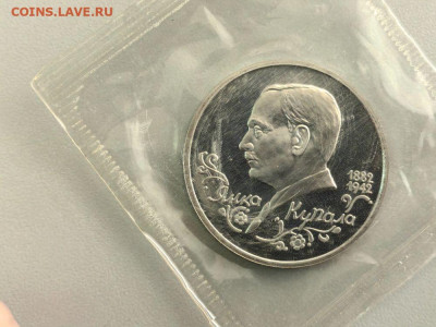 1 рубль 1992 Купала пруф запайка, до 04.04 - О Купала-1