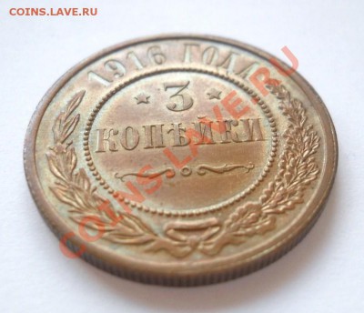 3 коп. 1916 + 1 коп. 1915 красивые до 18.01.2012 22:00 МСК - DSCN4966.JPG