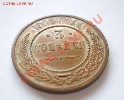 3 коп. 1916 + 1 коп. 1915 красивые до 18.01.2012 22:00 МСК - DSCN4965.JPG