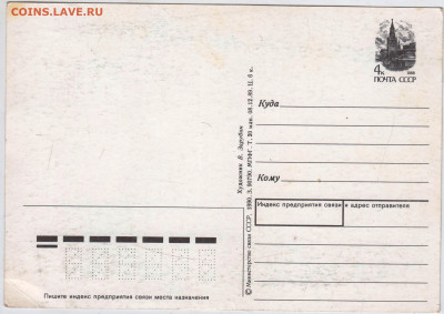 Новогодняя открытка 1990 г. ЗАРУБИН до 04.04.24 г. в 23.00 - 019