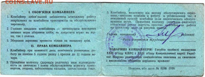 Посвящение в комбайнёра 1961 г. до 04.04.24 г. в 23.00 - 022
