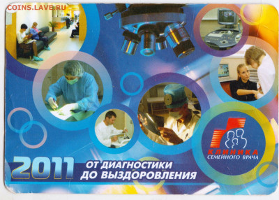 Календарик 2011 г. до 04.04.24 г. в 23.00 - 038