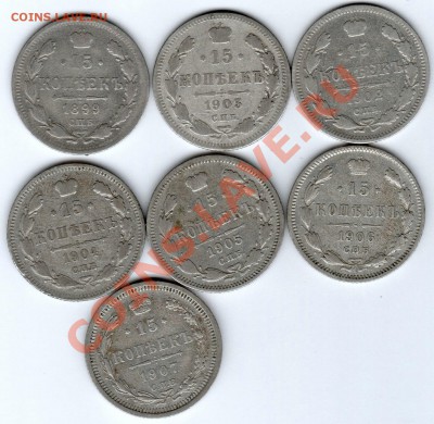 15 коп. 1899-1907г 7шт.- до 21.00мск 21.01.12г - img242