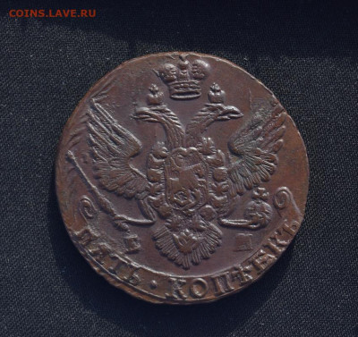 5 копеек 1788 ем - 1788-9