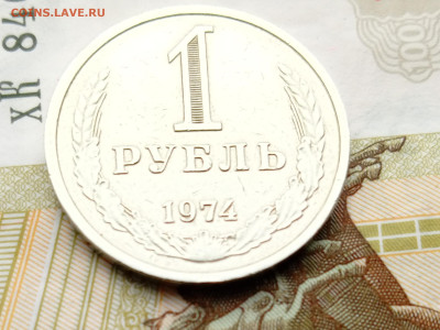 1 рубль 1974 до 22:00 3.04.2023 - upload_2024_03_29_09_35_19_380
