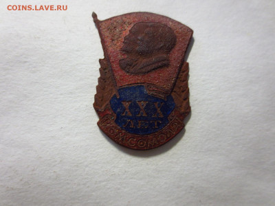 Знак 30 лет комсомола из земли,до 4.04.в 22.00 - IMG_2829[1].JPG