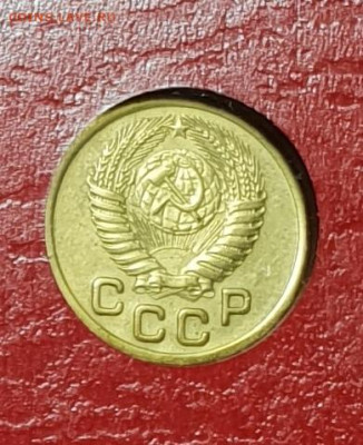 1 копейка 1952. - 1952-Б-1