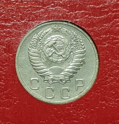 10 копеек 1952. - 1952-Б-10