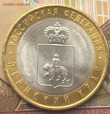 10 рублей 2010 СПМД Пермский край с 200 руб до 02.04 в 22.00 - Пермь 3.2.JPG