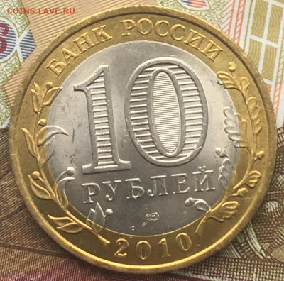 10 рублей 2010 СПМД Чеченская р. с 200 руб до 02.04 в 22.00 - Чеченская 3.1.JPG