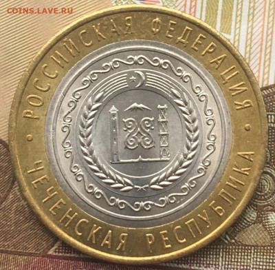 10 рублей 2010 СПМД Чеченская р. с 200 руб до 02.04 в 22.00 - Чеченская 3.2.JPG