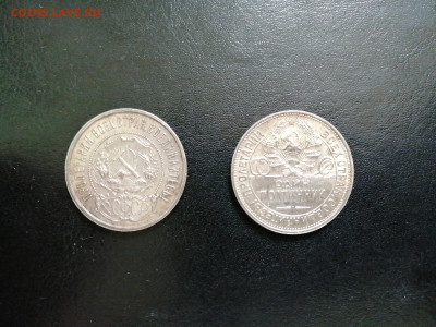 50 копеек 1922г ПЛ, 1925г. ПЛ. Окончание 02.04.2024 22:00 - 17117036716774379417230951164156