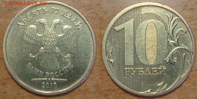 10 рублей 2010 г шт.Д - IMG_20240329_121009