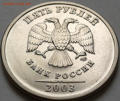 5 руб 2003 года СПМД! До 30.03.2024 года 22:00 мск. - 20240329_115122-1