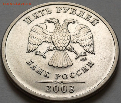5 руб 2003 года СПМД! До 30.03.2024 года 22:00 мск. - 20240329_115118-1