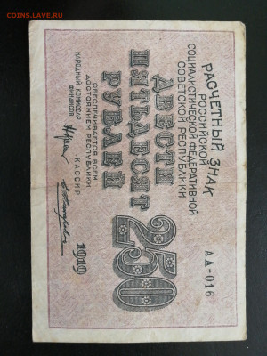 Расчётный знак 250р 1919г, до 02.04.2024 22:00 - 17117046763633685281634103808770