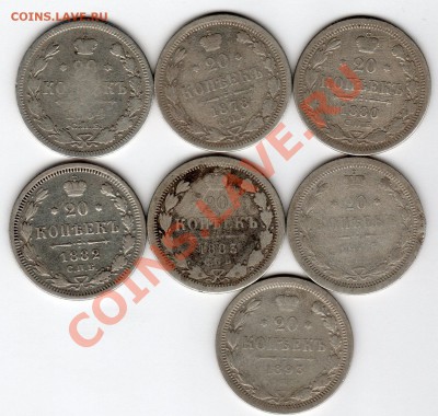 20 коп. 1864-1905г. 7шт  - до 21.00мск 21.01.12г - img246
