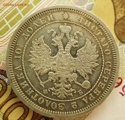 Полтина 1859 года, вес 10,3г - 50к1859.JPG