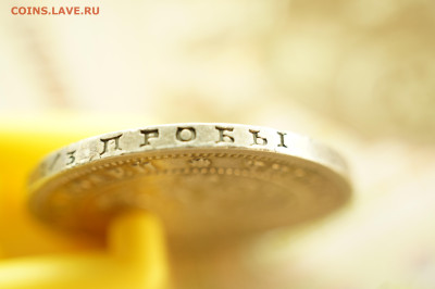 Полтина 1859 года, вес 10,3г - DSC06981.JPG