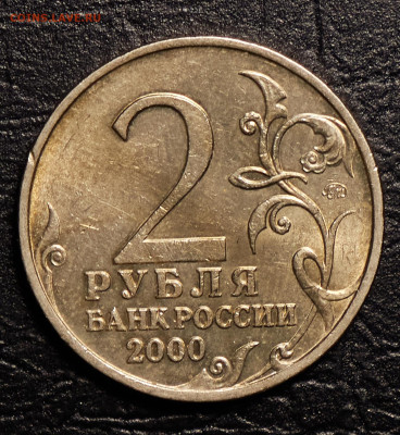 2 рубля города Герои в блеске до 1.04.24 в 22.00 по Мск - P1399864